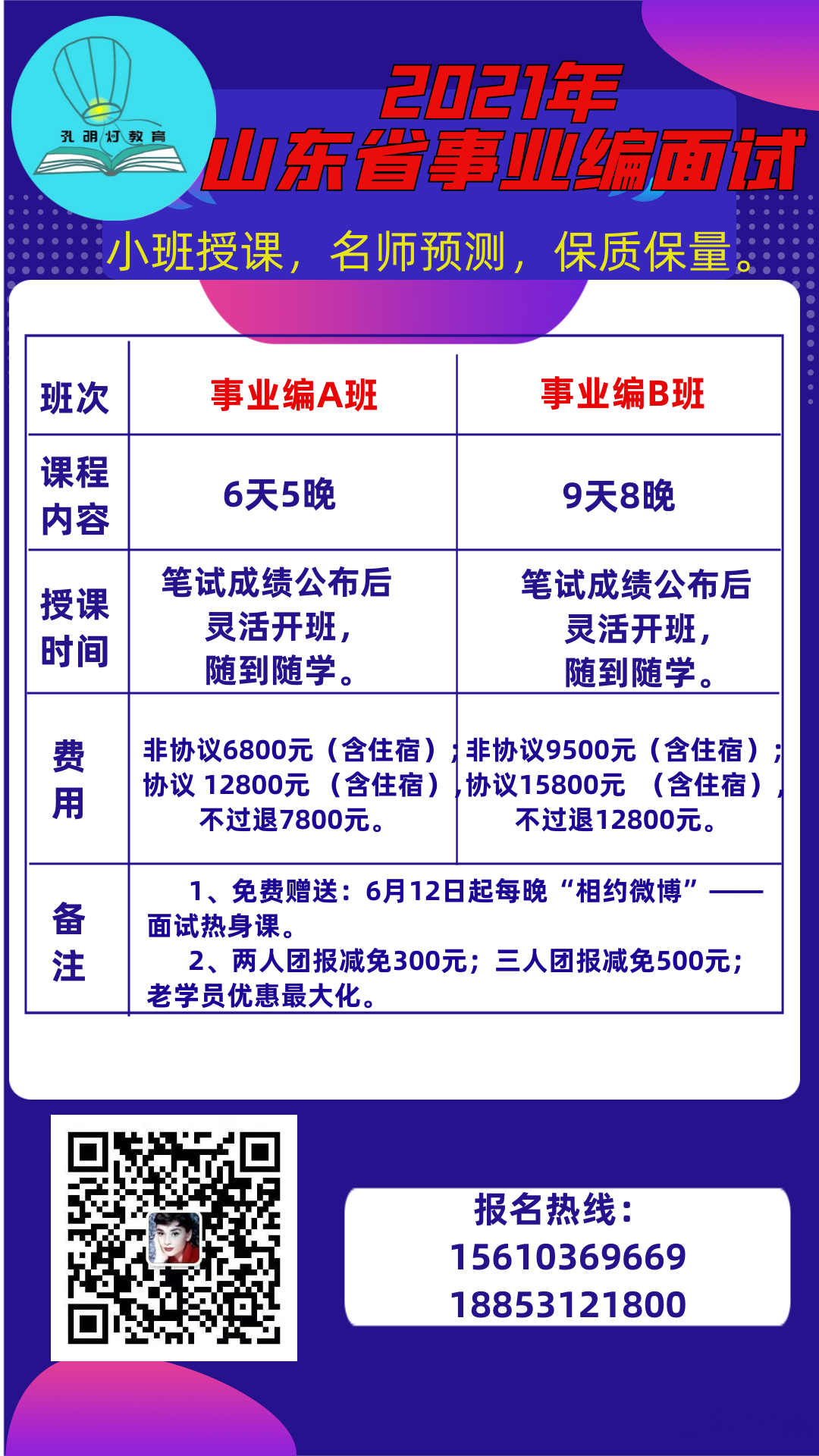 事业编面试课表.png